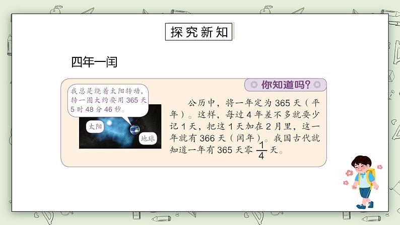 人教版小学数学三年级下册 6.2 平年、闰年的关系 课件+教案+练习08