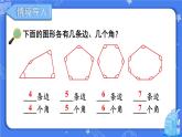 【冀教版】四下數(shù)學(xué) 《九 探索樂園》第1課時 探索多邊形中隱含的規(guī)律  課件