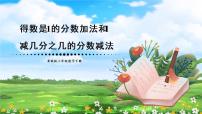冀教版三年级下册八 分数的初步认识优秀ppt课件