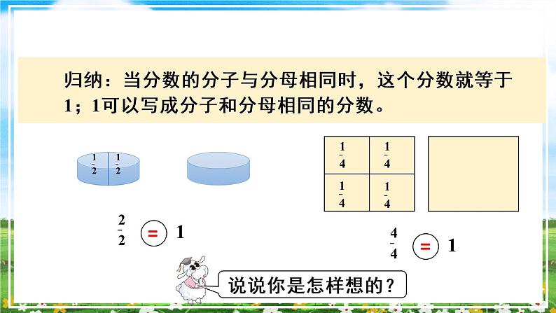 【冀教版】三下数学   八《分数的初步认识》2.简单分数加减法  课件04