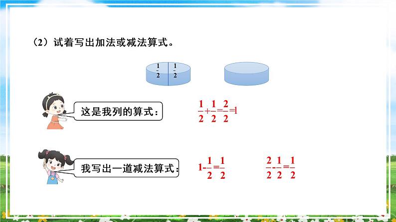 【冀教版】三下数学   八《分数的初步认识》2.简单分数加减法  课件05