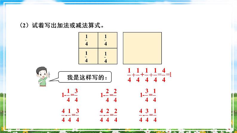 【冀教版】三下数学   八《分数的初步认识》2.简单分数加减法  课件06