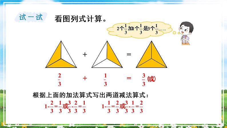 【冀教版】三下数学   八《分数的初步认识》2.简单分数加减法  课件07