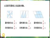 【冀教版】三下数学   八《分数的初步认识》单元复习  课件