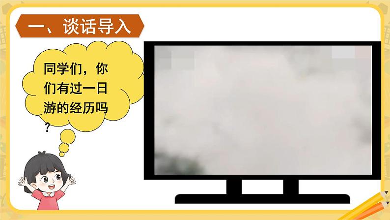 【冀教版】三下数学 二 《两位数乘两位数》名山一日游  课件02