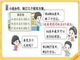 【冀教版】三下数学 二 《两位数乘两位数》名山一日游  课件