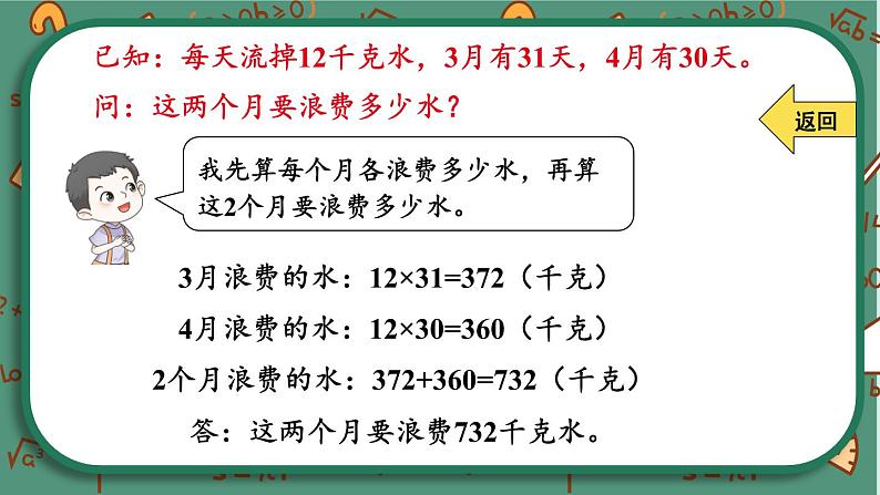 【冀教版】三下数学 二 《两位数乘两位数》1.乘法  课件05