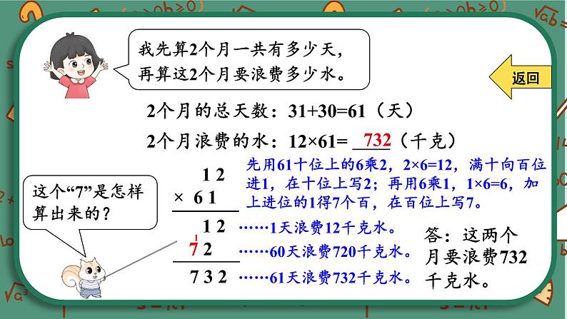 【冀教版】三下数学 二 《两位数乘两位数》1.乘法  课件06