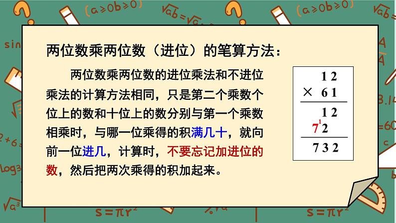 【冀教版】三下数学 二 《两位数乘两位数》1.乘法  课件07