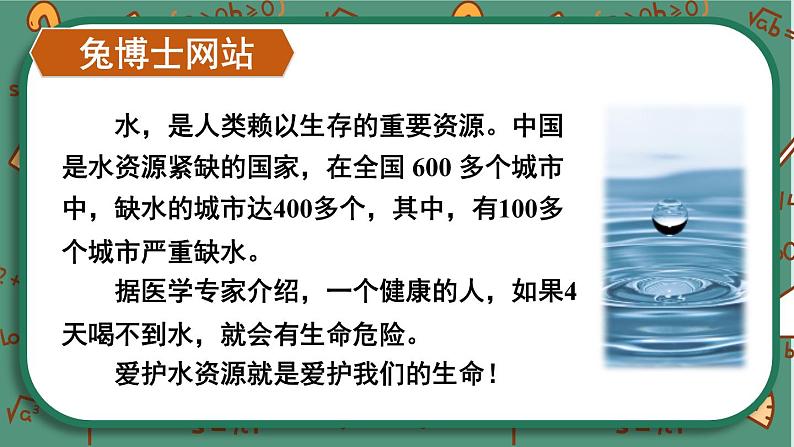 【冀教版】三下数学 二 《两位数乘两位数》1.乘法  课件08