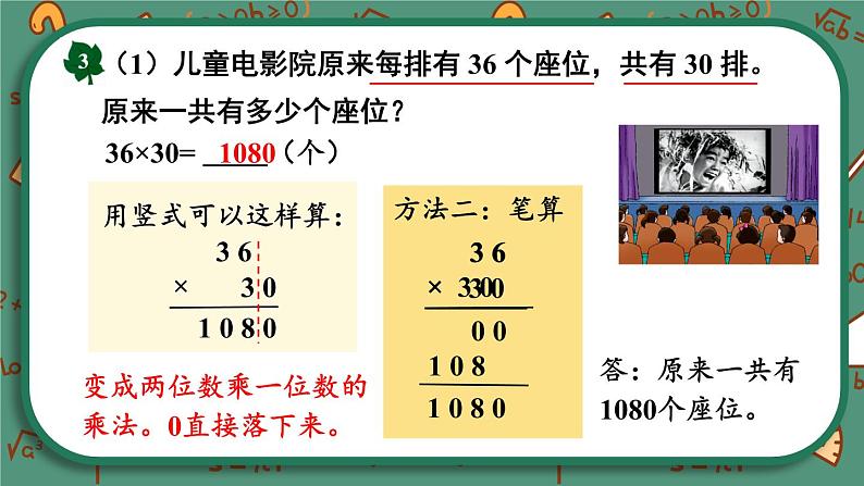 【冀教版】三下数学 二 《两位数乘两位数》1.乘法  课件04