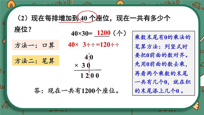 【冀教版】三下数学 二 《两位数乘两位数》1.乘法  课件05