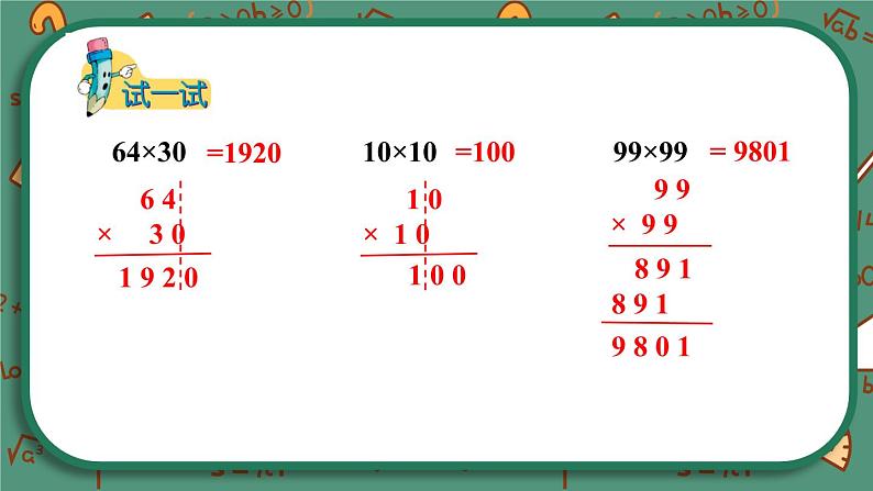 【冀教版】三下数学 二 《两位数乘两位数》1.乘法  课件06