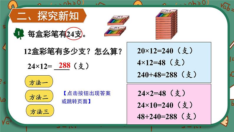 【冀教版】三下数学 二 《两位数乘两位数》1.乘法  课件04