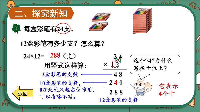 【冀教版】三下数学 二 《两位数乘两位数》1.乘法  课件05