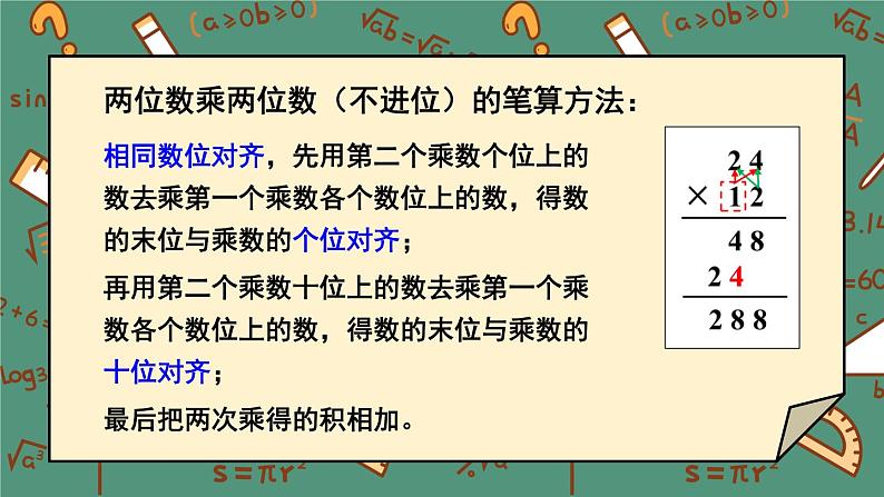 【冀教版】三下数学 二 《两位数乘两位数》1.乘法  课件06