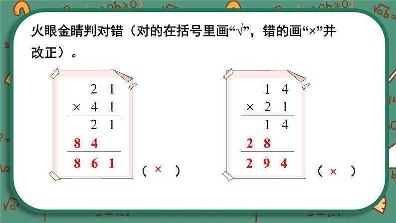 【冀教版】三下数学 二 《两位数乘两位数》1.乘法  课件07