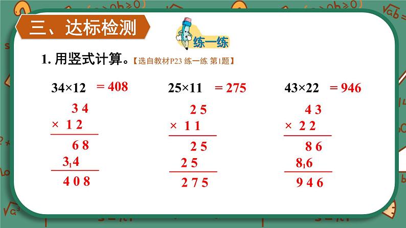 【冀教版】三下数学 二 《两位数乘两位数》1.乘法  课件08