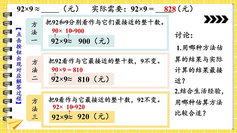 【冀教版】三下数学 二 《两位数乘两位数》2.乘法估算  课件04