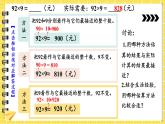 【冀教版】三下数学 二 《两位数乘两位数》2.乘法估算  课件