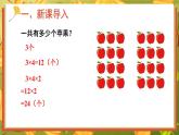 【冀教版】三下数学 二 《两位数乘两位数》3.连乘  课件