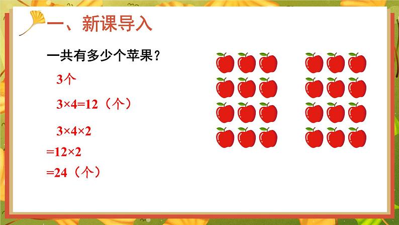 【冀教版】三下数学 二 《两位数乘两位数》3.连乘  课件第2页