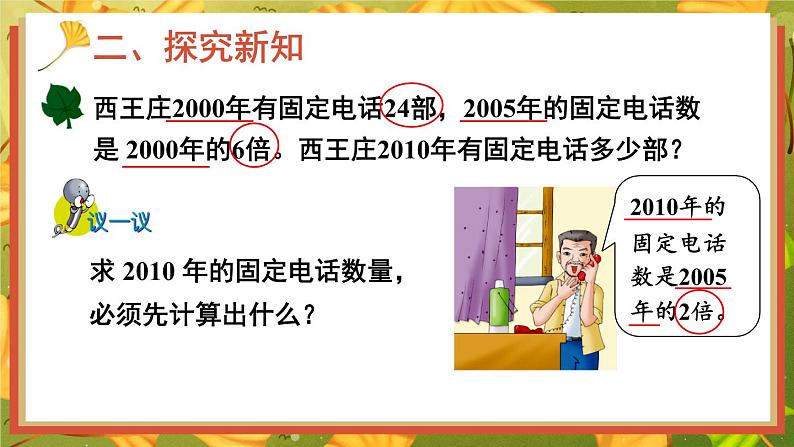 【冀教版】三下数学 二 《两位数乘两位数》3.连乘  课件第3页