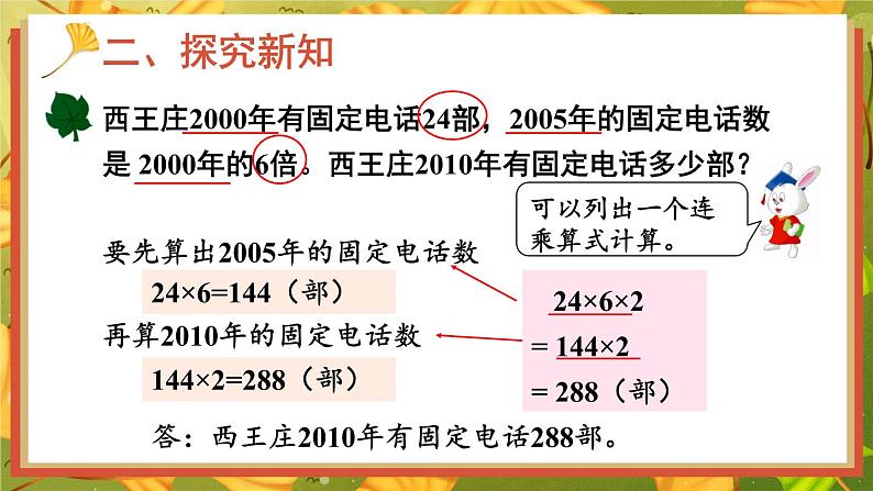 【冀教版】三下数学 二 《两位数乘两位数》3.连乘  课件第5页