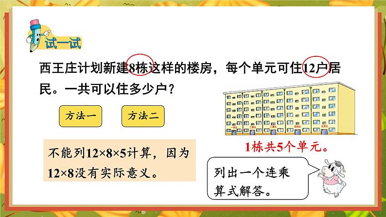 【冀教版】三下数学 二 《两位数乘两位数》3.连乘  课件第7页