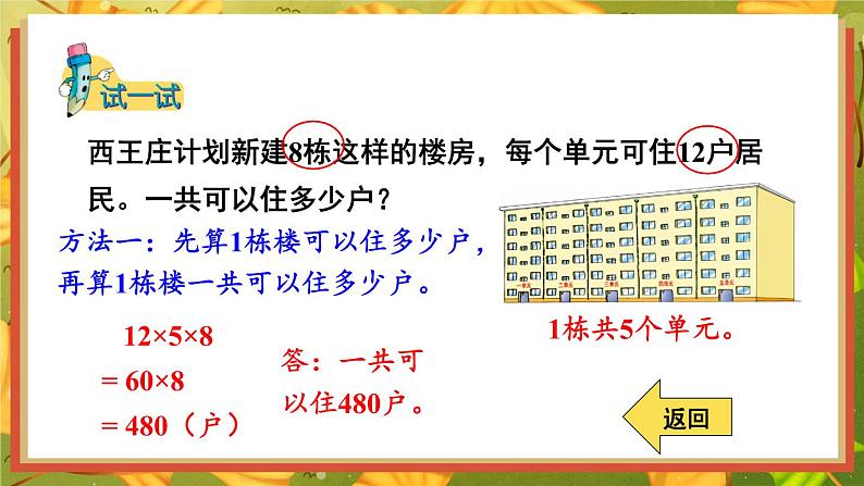 【冀教版】三下数学 二 《两位数乘两位数》3.连乘  课件第8页