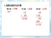 【冀教版】三下數(shù)學 二 《兩位數(shù)乘兩位數(shù)》單元復習  課件