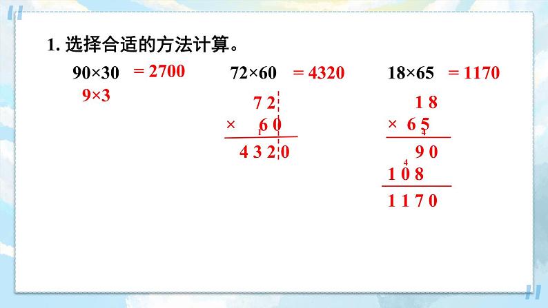 【冀教版】三下数学 二 《两位数乘两位数》单元复习  课件04