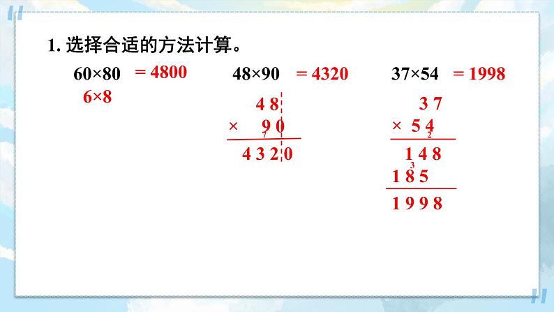 【冀教版】三下数学 二 《两位数乘两位数》单元复习  课件05