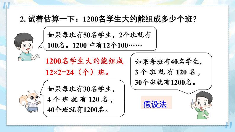 【冀教版】三下数学 二 《两位数乘两位数》单元复习  课件06