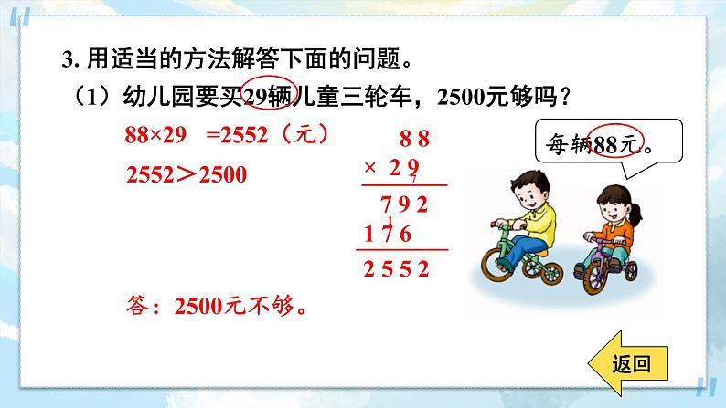 【冀教版】三下数学 二 《两位数乘两位数》单元复习  课件07