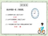 人教版小學(xué)數(shù)學(xué)三年級下冊 6.3 24小時(shí)計(jì)時(shí)法 課件+教案+練習(xí)