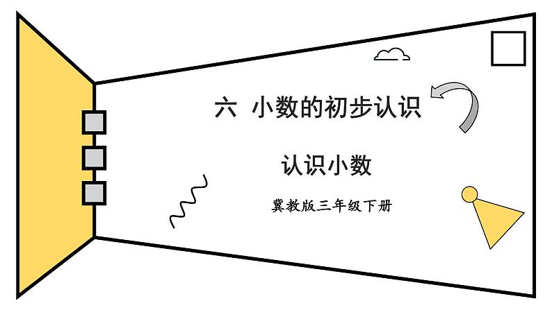 【冀教版】三下数学 六 《小数的初步认识》1.认识小数  课件01