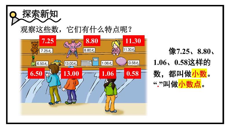 【冀教版】三下数学 六 《小数的初步认识》1.认识小数  课件03