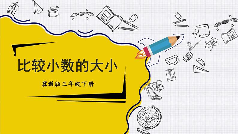 【冀教版】三下数学 六 《小数的初步认识》1.认识小数  课件01
