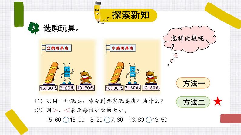 【冀教版】三下数学 六 《小数的初步认识》1.认识小数  课件04