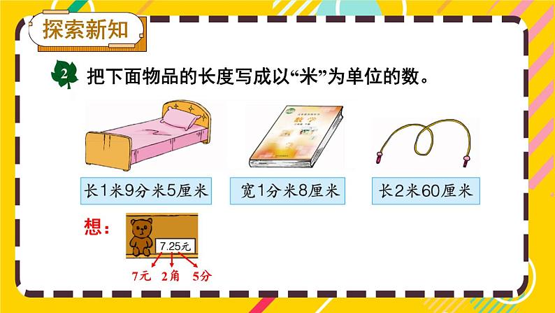 【冀教版】三下数学 六 《小数的初步认识》1.认识小数  课件03