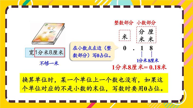 【冀教版】三下数学 六 《小数的初步认识》1.认识小数  课件05