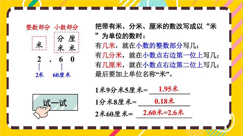 【冀教版】三下数学 六 《小数的初步认识》1.认识小数  课件07