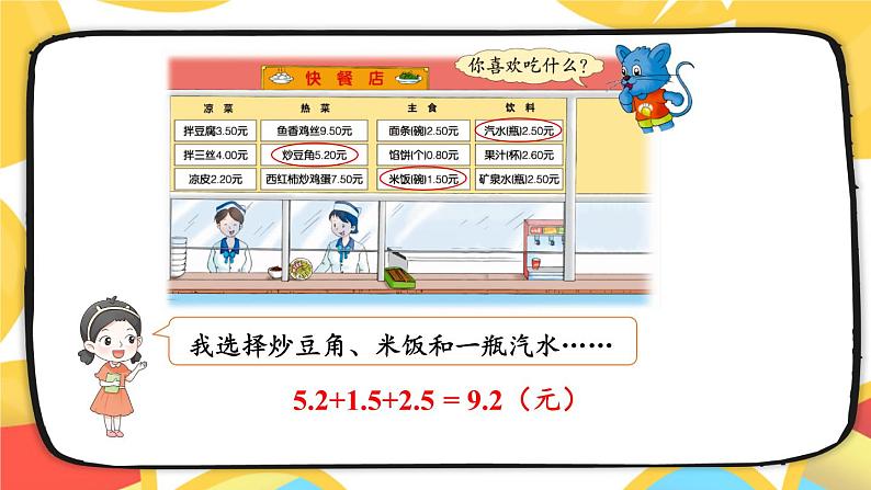 【冀教版】三下数学 六 《小数的初步认识》3.解决问题  课件05