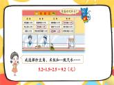 【冀教版】三下数学 六 《小数的初步认识》3.解决问题  课件