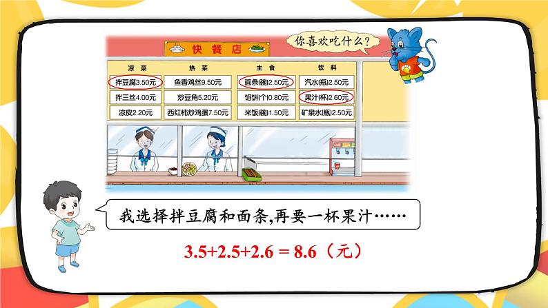 【冀教版】三下数学 六 《小数的初步认识》3.解决问题  课件06