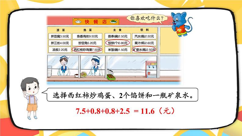 【冀教版】三下数学 六 《小数的初步认识》3.解决问题  课件07