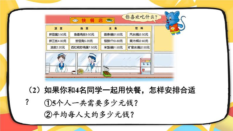 【冀教版】三下数学 六 《小数的初步认识》3.解决问题  课件08