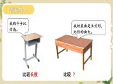 【冀教版】三下数学 七 《长方形和正方形的面积》1.面积和面积单位  课件