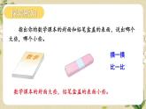 【冀教版】三下数学 七 《长方形和正方形的面积》1.面积和面积单位  课件